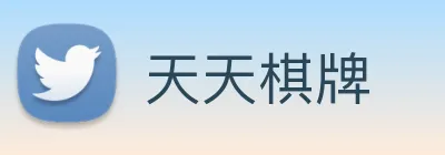 天天棋牌 logo